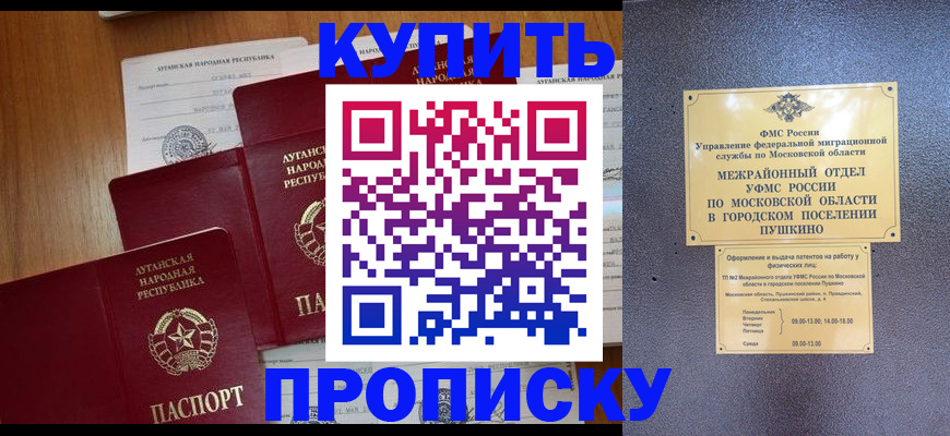 прописка в квартире в Волчанске