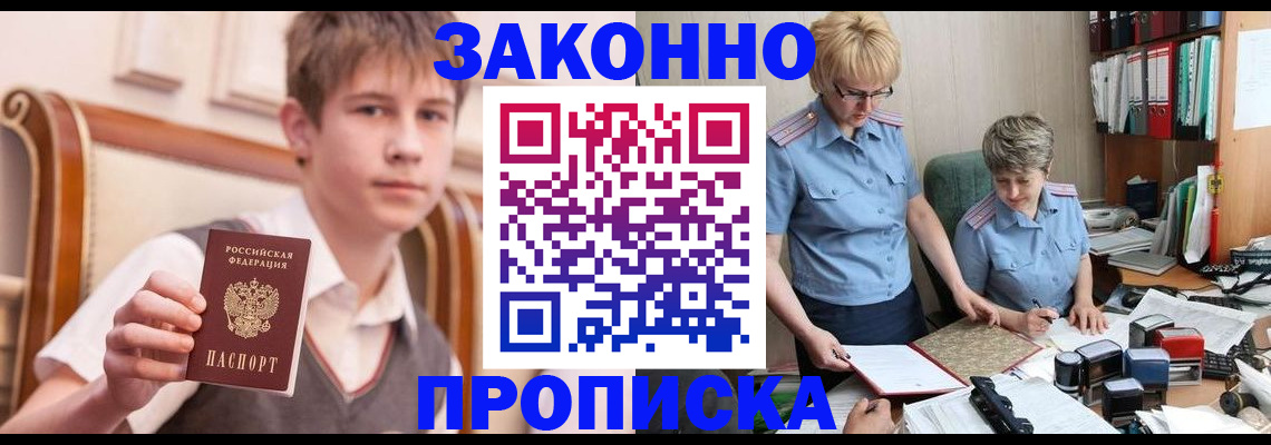 купить прописку в Волчанске